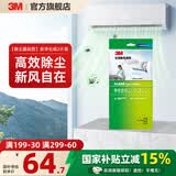 3M空调静电滤网净风片滤净滤芯片除PM2.5花粉尘螨过敏原宠物毛发二手烟除细菌配件cbg 【性价比之选】除尘基础型 新净化级（2片装）