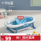 十月结晶新生婴儿洗澡盆可坐可躺家用大号儿童可折叠宝宝浴盆浴桶 【经典款】格洛里蓝浴盆+浴网