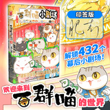 一群喵小剧场1 【肥志印签版 现货速发】如果历史是一群喵 历史喵小剧场 如果西游是一群喵 系列新作 肥志 历史科普漫画 儿童礼物 肥志新作历史科普百科漫画书 