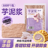 云山半芋泥馅500g香芋馅料麻薯奶茶配料蛋黄酥面包烘焙原料端午酸奶粽子