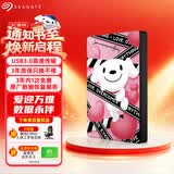 希捷（SEAGATE）JOY联名款 数据情书 移动硬盘 2TB USB3.0高速 机械硬盘 兼容Mac 数据恢复 外接存储