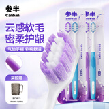 参半宽头云感气垫软毛牙刷清洁深洁齿缝呵护牙龈不伤牙成人四支装