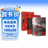 天下无局+胜天半子+分寸共三册人定胜天 做事与成事的权衡博弈之道 谋士以身入局_举棋胜天半子