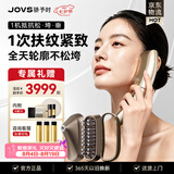JOVS超膜刀美容仪V脸肌肉提拉紧致淡纹抗皱抗衰老家用健发梳塑形情人节送老婆女友生日礼物