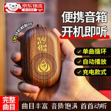 京川旭佛乐播音机大悲咒播音机佛堂音乐机读经器心经播音机地藏经佛教播音机禅乐机老年人音乐播放器 木纹色108首曲目【挂绳+充电线】 礼盒包装
