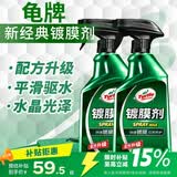 龟牌（Turtle Wax）纳米镀膜剂 车漆封釉 上光养护 全车通用 500ml*2瓶 TC-123005*2