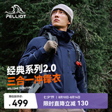伯希和（Pelliot）【山野经典2.0】冲锋衣三合一春秋男户外防水外套11340105蓝3X
