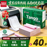 天章 （TANGO）新绿天章针式打印纸电脑打印纸二联二等分可撕边打印纸发票票据出入库清单241-2-1/2S白红800页