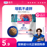 LEGENDSANDY蓝氏全价猫粮 猎宴火鸡 均衡营养 50g-赠品勿购