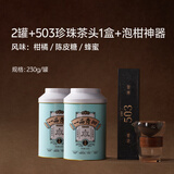 吉普号一品青柑大罐 正宗新会天马 梅江 小青柑普洱熟茶宫廷级熟普 礼物 天马大罐230g*2罐（送503珍珠茶头+林泡杯）