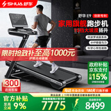 舒华（SHUA）马拉松跑步机家庭用E9爬坡折叠阿波罗减震护膝静音健身房运动器材 马拉松心率配速跑/全马半马程序/4HP无刷大马力