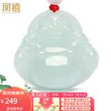 凤禧珠宝天然翡翠玉佛吊坠弥勒佛公玉坠女士款玉石项链送老婆生日礼物