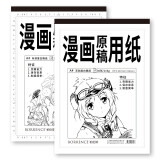 柏伦斯漫画原稿纸动画纸稿纸绘画纸画画纸刻度纸动漫纸马克笔专用纸手绘绘图漫画专用纸绘画原稿纸 A4【有刻度】30张/120g