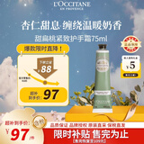 欧舒丹甜扁桃护手霜75ml紧致弹润抗皱保湿轻盈不粘腻法国生日礼物