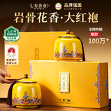 七春大红袍茶叶礼盒装2026新茶正宗武夷山岩茶节日送老丈人礼品200g