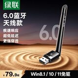 绿联 USB蓝牙适配器5.3兼容6.0接收器笔记本电脑台式机音频发射器手机耳机无线蓝牙音响箱鼠标键盘 蓝牙6.0天线款【增强穿透】