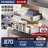 悍高（HIGOLD） 厨房橱柜拉篮碗架抽屉式碗篮加厚304不锈钢底板调味篮双层碗碟篮 850柜2层-PDL3.0系列套装