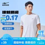 鸿星尔克短袖男夏季圆领速干衣冰感透气吸湿排汗t恤运动男跑步服上衣男t