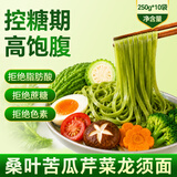 半山农桑叶苦瓜芹菜面礼盒【5斤装】无添加剂挂面细面条送长辈滋补礼品