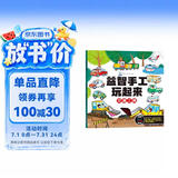 益智手工玩起来交通工具 儿童手工玩具diy制作免剪早教益智交通工具拼装 锻炼手眼协调开发智力动脑 