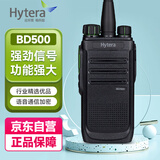 海能达（Hytera） BD500 数字对讲机 大功率商用民用对讲手台