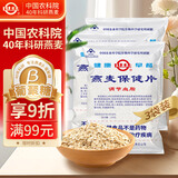 世壮燕麦350g*3 中国农科院燕麦片即食纯麦片营养早餐冲饮