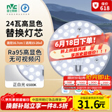 雷士（NVC）led灯盘吸顶灯替换灯芯高显色灯条贴片灯板24瓦白光6500K-Ra95