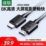 绿联HDMI线2.1版8K60Hz 4K240Hz高清视频连接线兼容HDMI2.0笔记本电脑接电视显示器投影仪2米45432