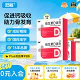 双鲸维生素D滴剂(胶囊型) 维生素d3 400单位*60粒*3盒 预防维D缺乏性佝偻病骨质疏松症 双鲸d3维生素维d