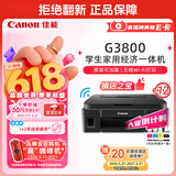 佳能（Canon）G3800可加墨彩色喷墨学生打印机无线家用作业/照片打印大印量打印复印扫描多功能一体机