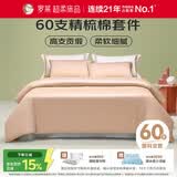 罗莱家纺纯棉床上四件套60支床品套件被套床单被罩 粉 200*230