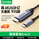 毕亚兹Type-C转HDMI2.0转换器 4K60H扩展投屏转接线 适用苹果华为笔记本电脑坞手机iPad平板接电视投影仪