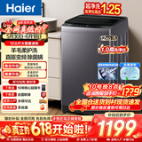 海尔（Haier）洗衣机波轮洗衣机全自动家用大容量上翻盖一级能效懒人直驱变频神童除菌螨 家电焕新补贴20E0/50E 【爆款】12KG+超净洗+纳米微泡净+七维减震 波轮