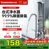 长虹（CHANGHONG）大流量不锈钢净水器水龙头过滤器自来水台式家用厨房自来水过滤净水机滤芯 便捷安装可清洗 台式龙头净水器【一机两芯】