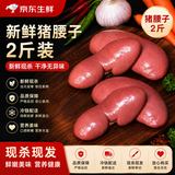 果亦橙乡下猪散养新鲜现杀猪耳（猪部位猪下水）源头直发净重中秋送礼 猪腰子2斤（猪肾）