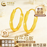 中国黄金（CHINA GOLD）黄金耳钉女士莫比乌斯耳环耳饰足金耳圈七夕情人节生日礼物送女友 莫比乌斯耳环一对 约1g【品牌礼盒】
