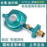 创尔特长青创尔特JYT0.6减压阀新国标燃气液化气煤气罐安全阀自动关闭阀 创尔特0.6插口（新款）