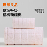 无印良品毛巾浴巾套装新疆全棉抗菌加厚A类100%纯棉不易掉毛学生宿舍浴巾
