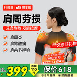 科普菲肩周炎热敷理疗仪肩部保暖加热护肩膀热敷神器肩颈按摩仪器肩袖损伤疼痛爸妈父亲节端午节生日礼物