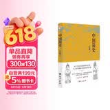 中国简史（易中天、顾颉刚、钱穆一致推崇的极简中国通史。）