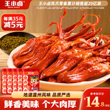 王小卤大号鸭舌香辣味温州鸭舌特产小吃休闲零食卤味鸭货熟食48g*5袋