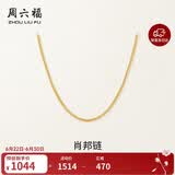 周六福18K黄金项链女肖邦链彩金项链素链生日礼物 黄18K约0.8g-42cm