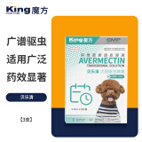 KING魔方 狗狗驱虫药 宠物犬外用驱虫滴剂幼犬除虫跳蚤蜱虫打虫药贝乐清（8周龄-10KG）