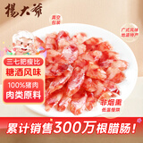 杨大爷广式香肠糖酒风味腊肠特产 (7分瘦)广味香肠净重500g 需烹饪食用