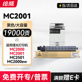 绘威适用理光MC2000 MC2001粉盒MPC2503 MC2501硒鼓RICOH MC2000ew碳粉MPC2504 2011SP打印机墨粉 墨盒 黑色