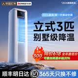 志高【3秒速冷｜京品汇聚】移动空调单冷暖制冷一体无外机可移动立柜窗式免安装便携室内厨房小型空调 【3匹冷暖两用】旗舰新品丨别墅级5500w 进口凯邦电机丨7℃冰风丨瞬降全屋丨送货入户免安装
