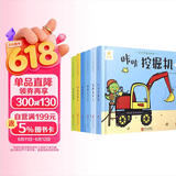 阳光宝贝小小车迷认知书（套装6册）幼儿启蒙早教翻翻洞洞书儿童绘本3d立体书    