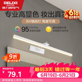 德力西（DELIXI）LED镜前灯 Ra95高显指浴室卫生间壁灯化妆灯【9W暖白光】长49厘米