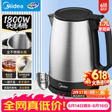 美的（Midea）电热水壶烧水壶养生大功率304食品级不锈钢1800W快烧自动断电泡茶1.7L容量MK-SH17X103【价保618】