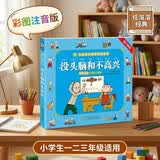 没头脑和不高兴原著正版彩图注音版 儿童成长经典阅读宝库任溶溶经典文学名著小说小学生一二三年级漫画故事书课外阅读书籍暑假作业 一升二暑假衔接 小升初暑假衔接 